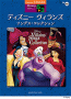 STAGEA Vol.16 Disney Villains Songs Collection G5-3